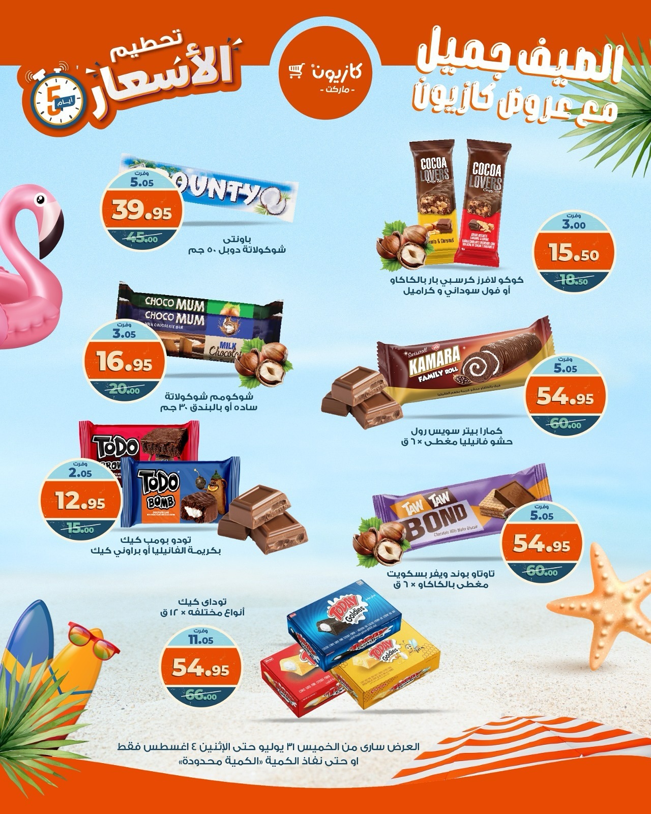 kazyon offers from 31jul to 1jun 2025 عروض كازيون من 31 يوليو حتى 1 يونيو 2025 صفحة رقم 4